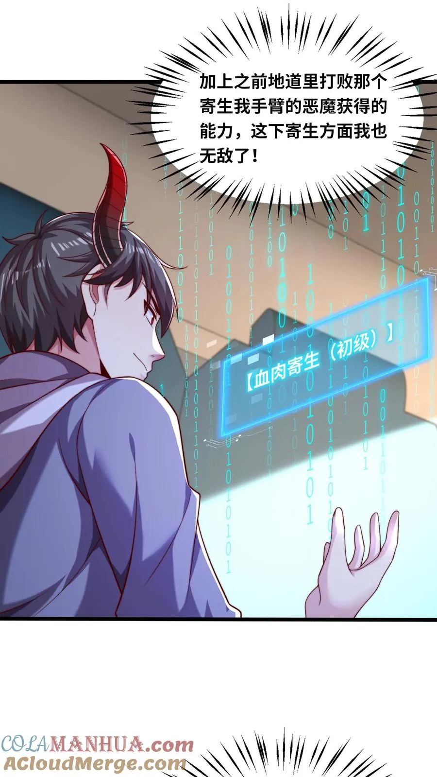 第106话 融合！秦宇的新能力！10