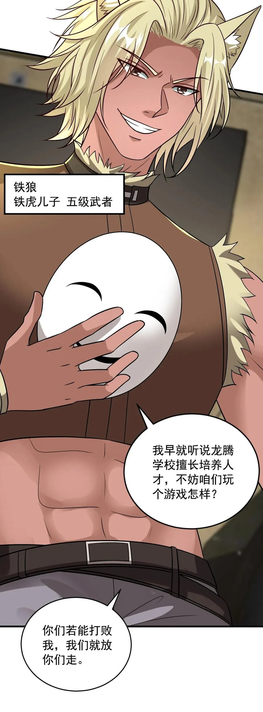 第150话 孔奇小队的危机，铁虎之子44