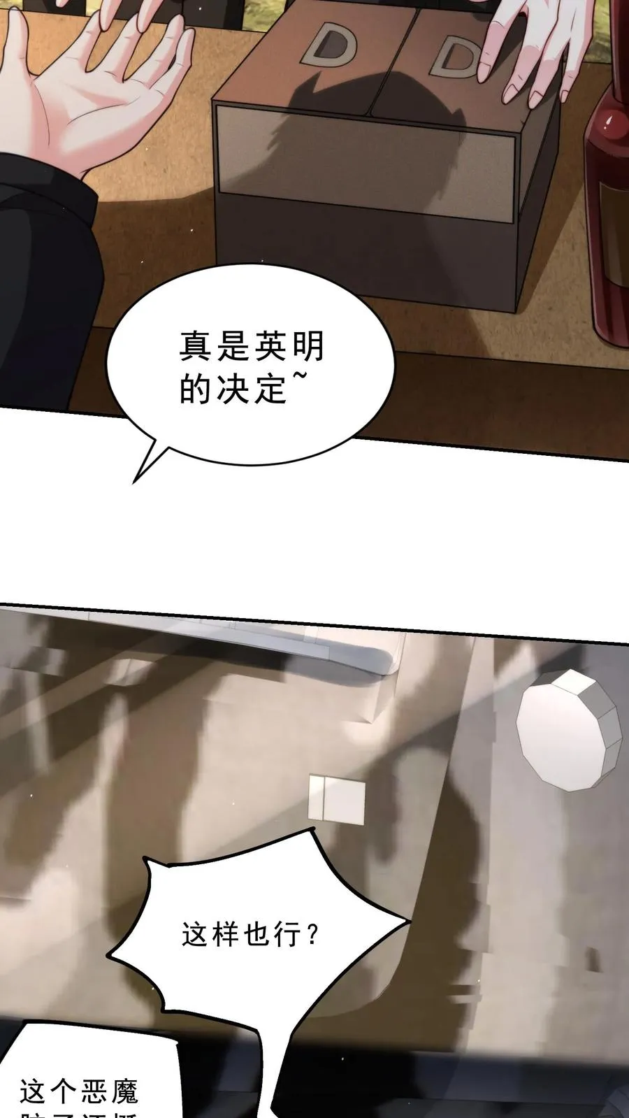 第18话 总有美女盯上我5