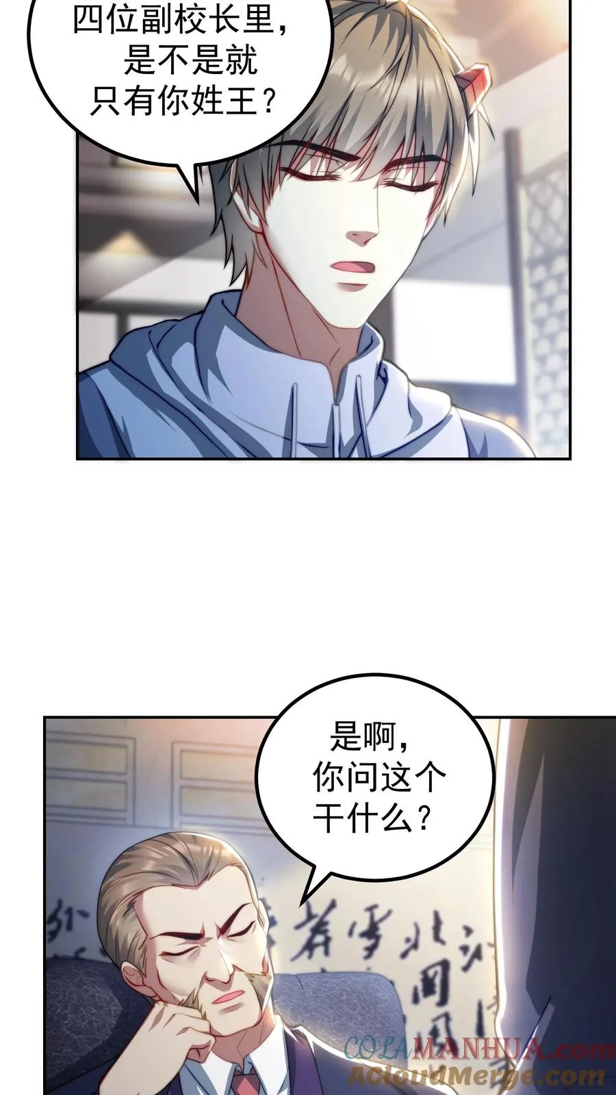 第170话 王副校长的隐藏实力8