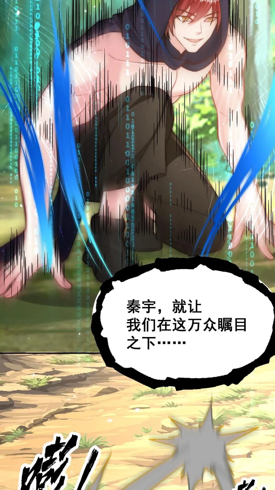 第203话 秦宇破不开的防御7