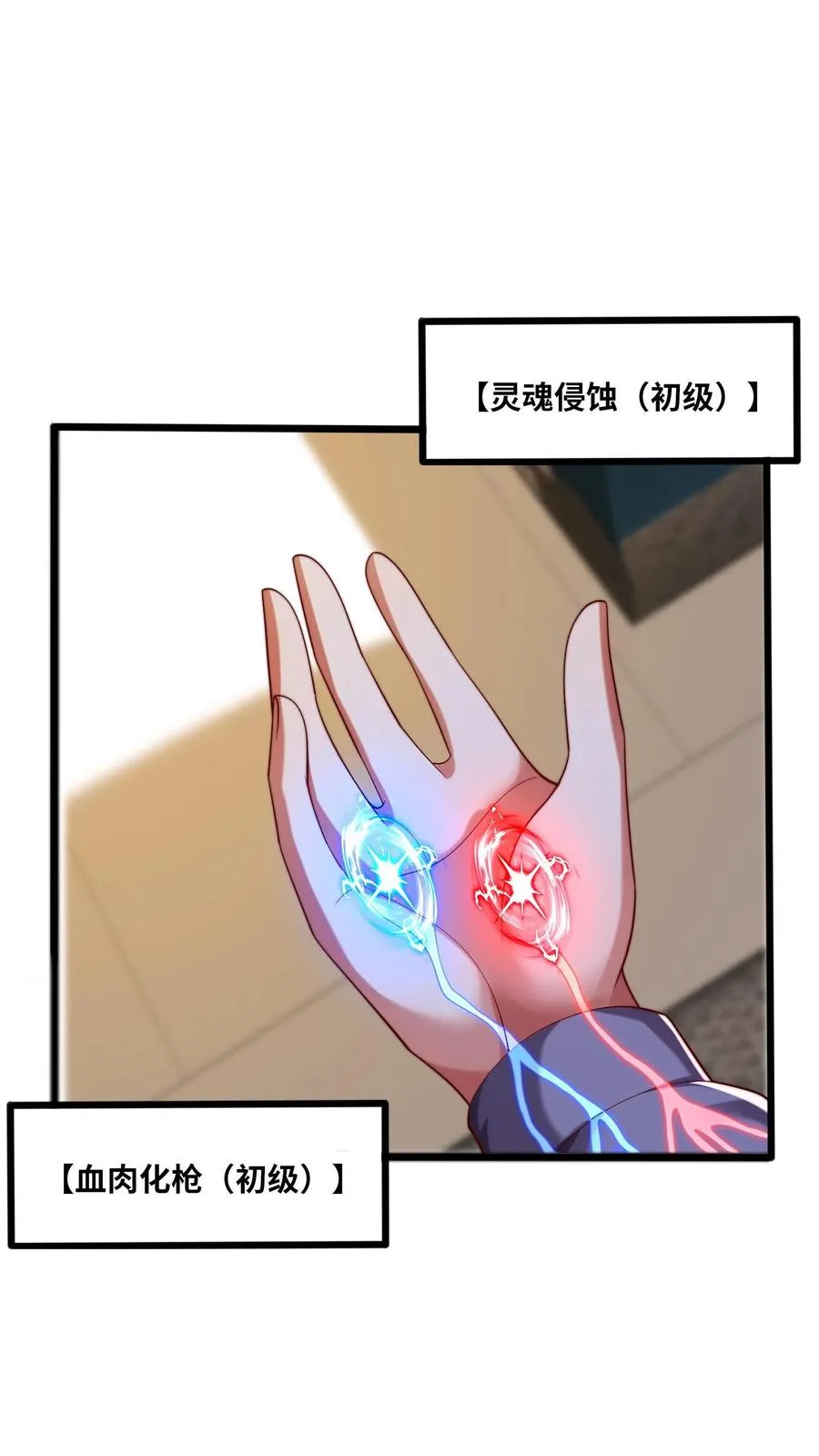 第106话 融合！秦宇的新能力！9