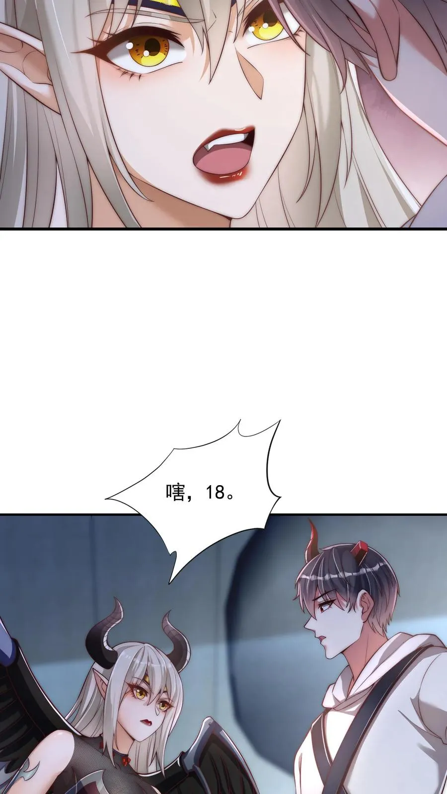第57话 你多大？18！7