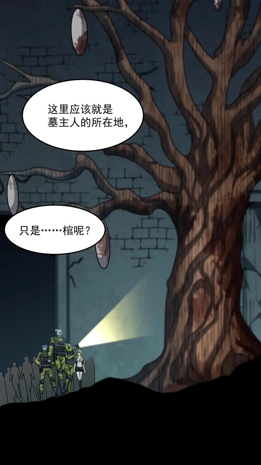 第129话 没有棺材的主墓21