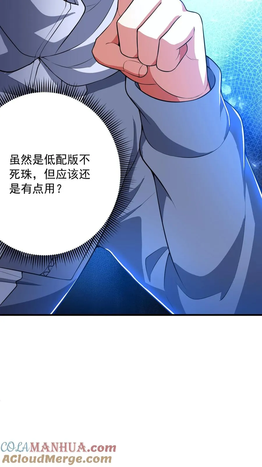 第169话 不死珠解毒8