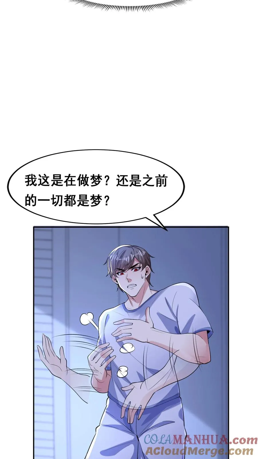 第103话 回到现实世界了？秦宇的过去20