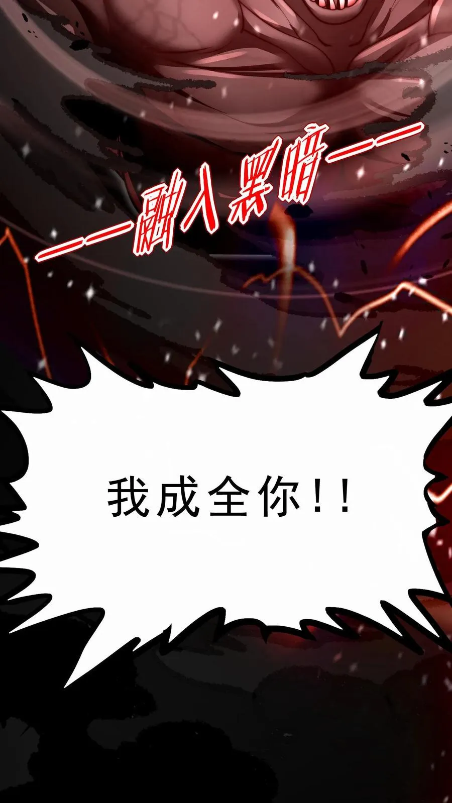 第31话 铁锅炖恶魔！王哲的身份！29