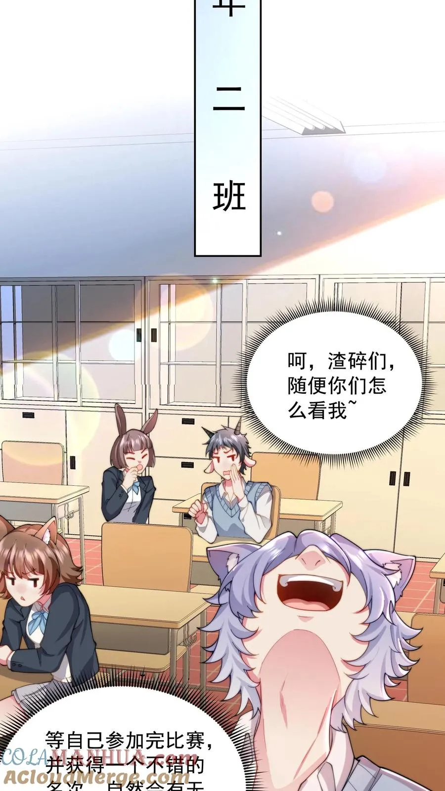 第6话 小妹挨揍？哪个叫白小易？22