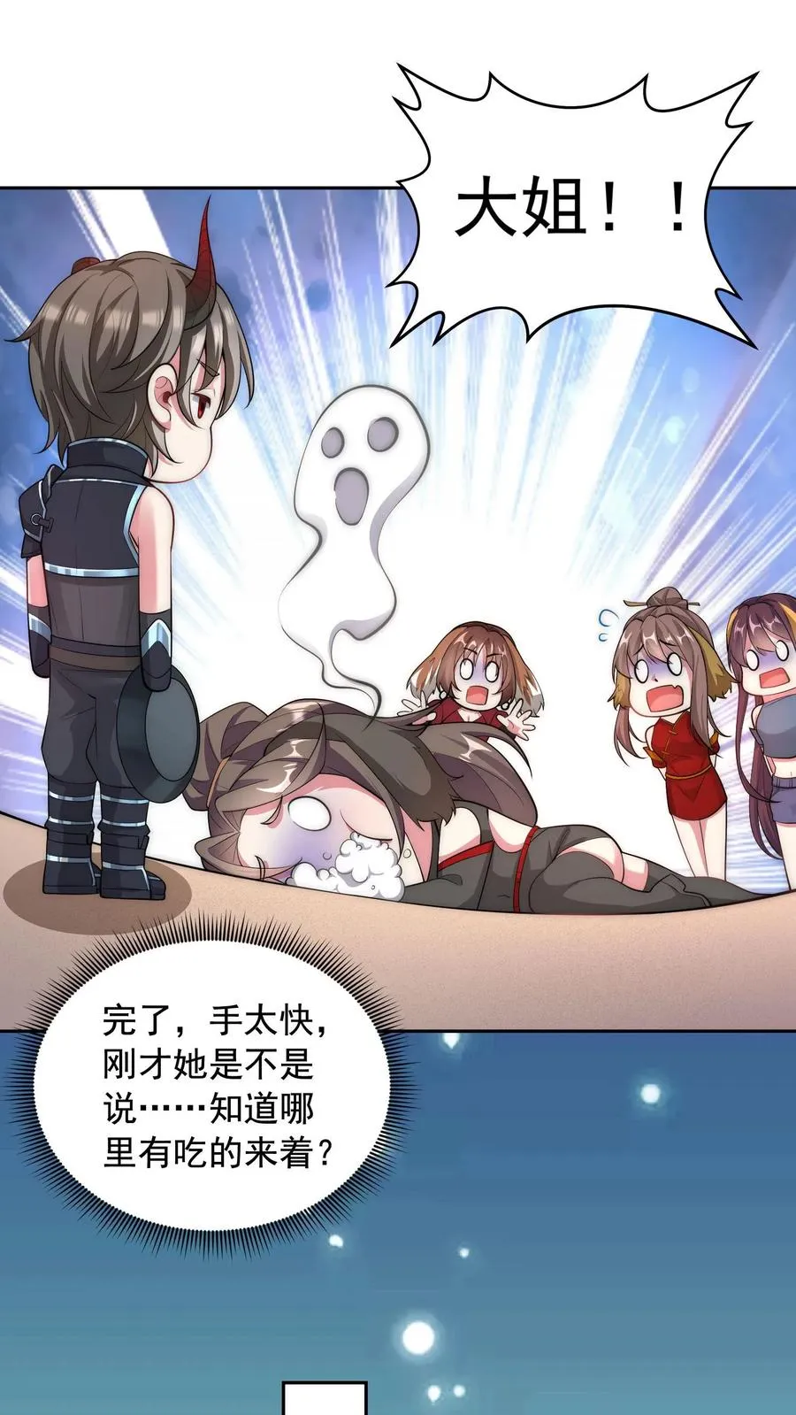 第16话 没有什么是一顿烧烤解决不了的 ！9
