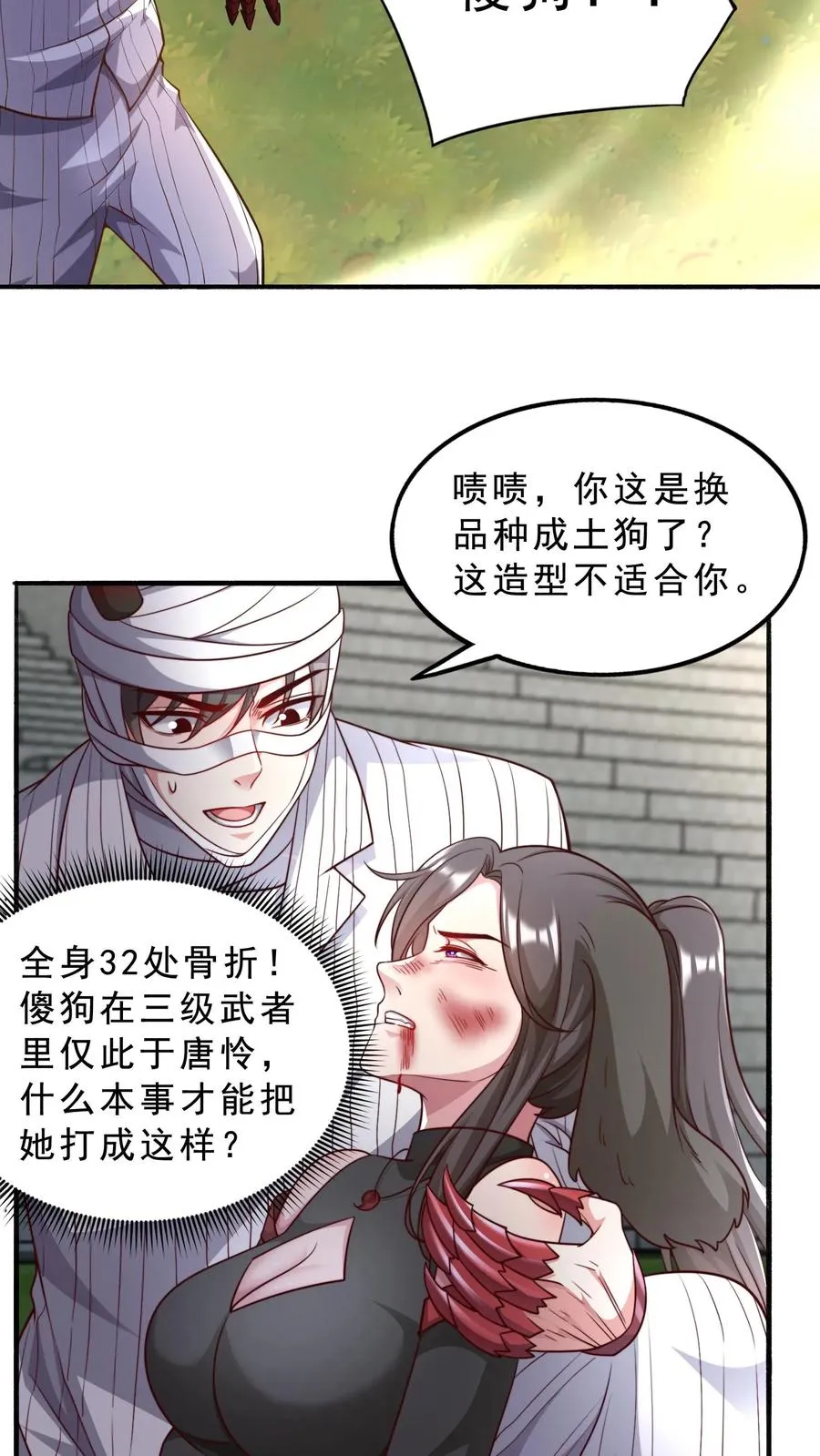 第30话 犬潇潇垂危！神秘的王哲9
