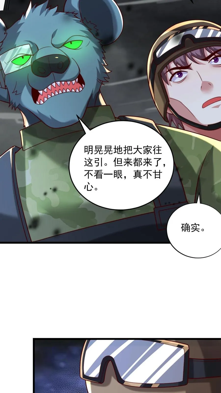 第123话 古怪的犬人组17