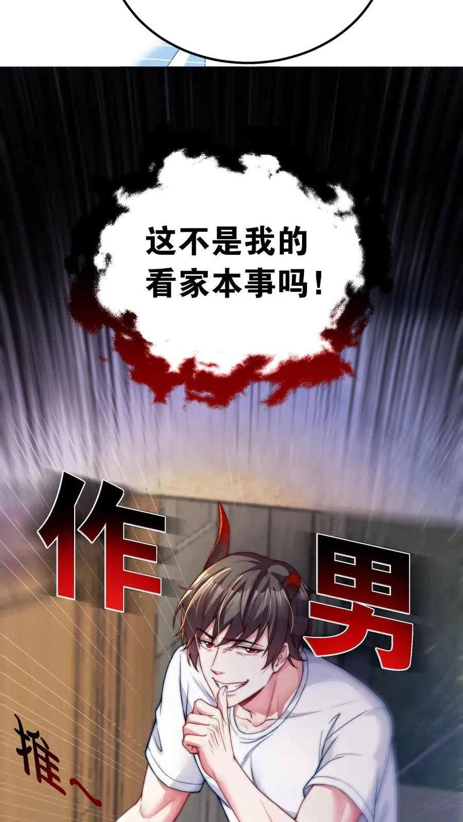 第1话 我本废物，但qi妹就会变强40