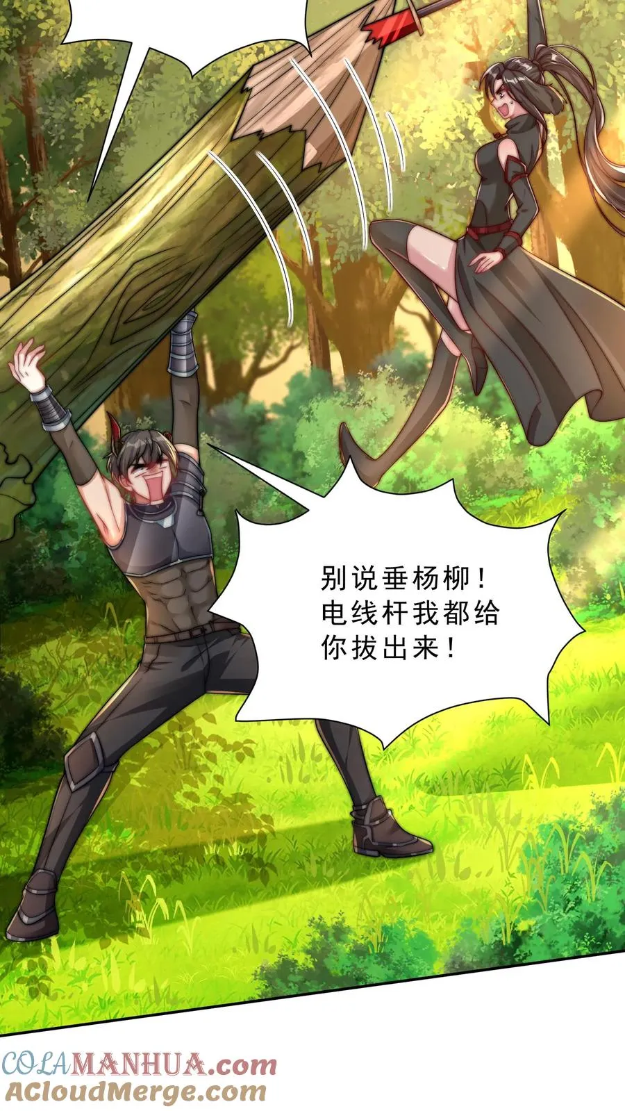 第14话 正义的群殴？这漫画主角不应该是我吗？34