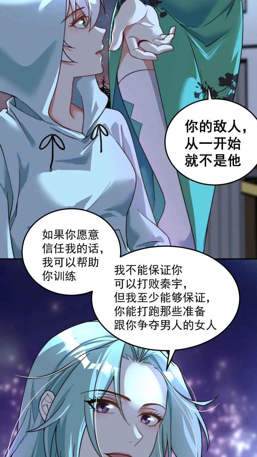 第191话 唐琪和唐怜的夜谈25