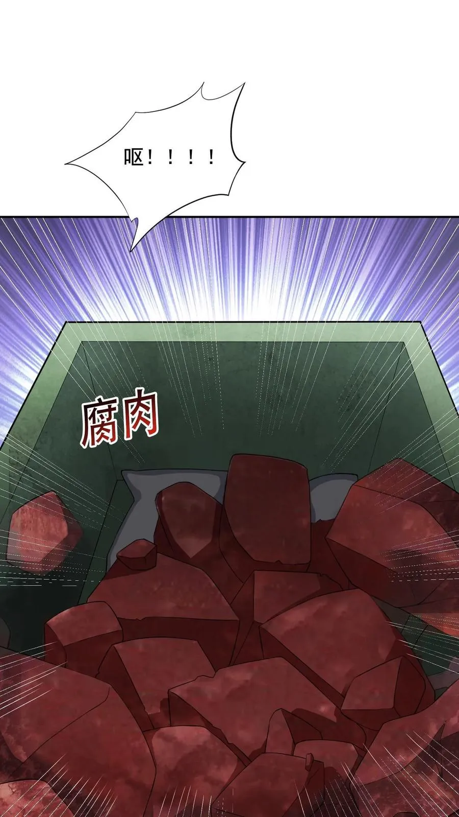 第126话 叮咚，感受到恶意凝聚体，是否吸收？1