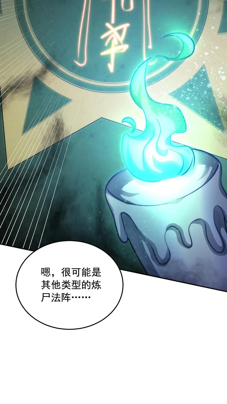 第126话 叮咚，感受到恶意凝聚体，是否吸收？25