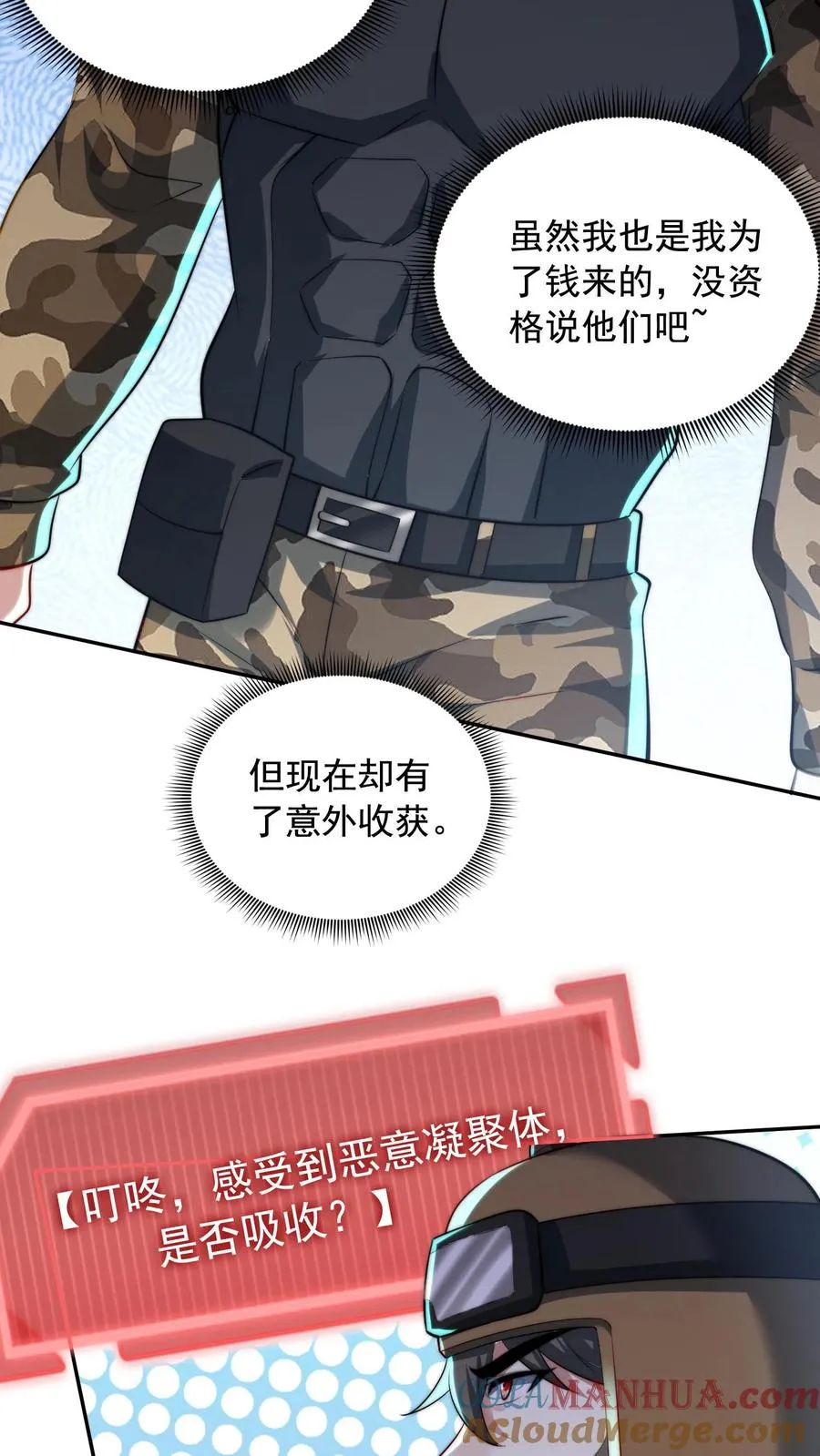 第126话 叮咚，感受到恶意凝聚体，是否吸收？16