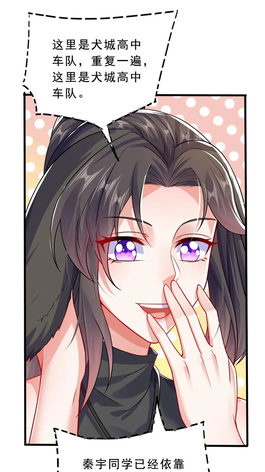 第38话 秦宇的前女友是犬潇潇？？！11