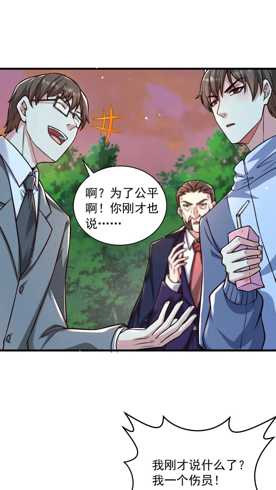 第190话 秦宇、王泽、孙武、兄弟！？11