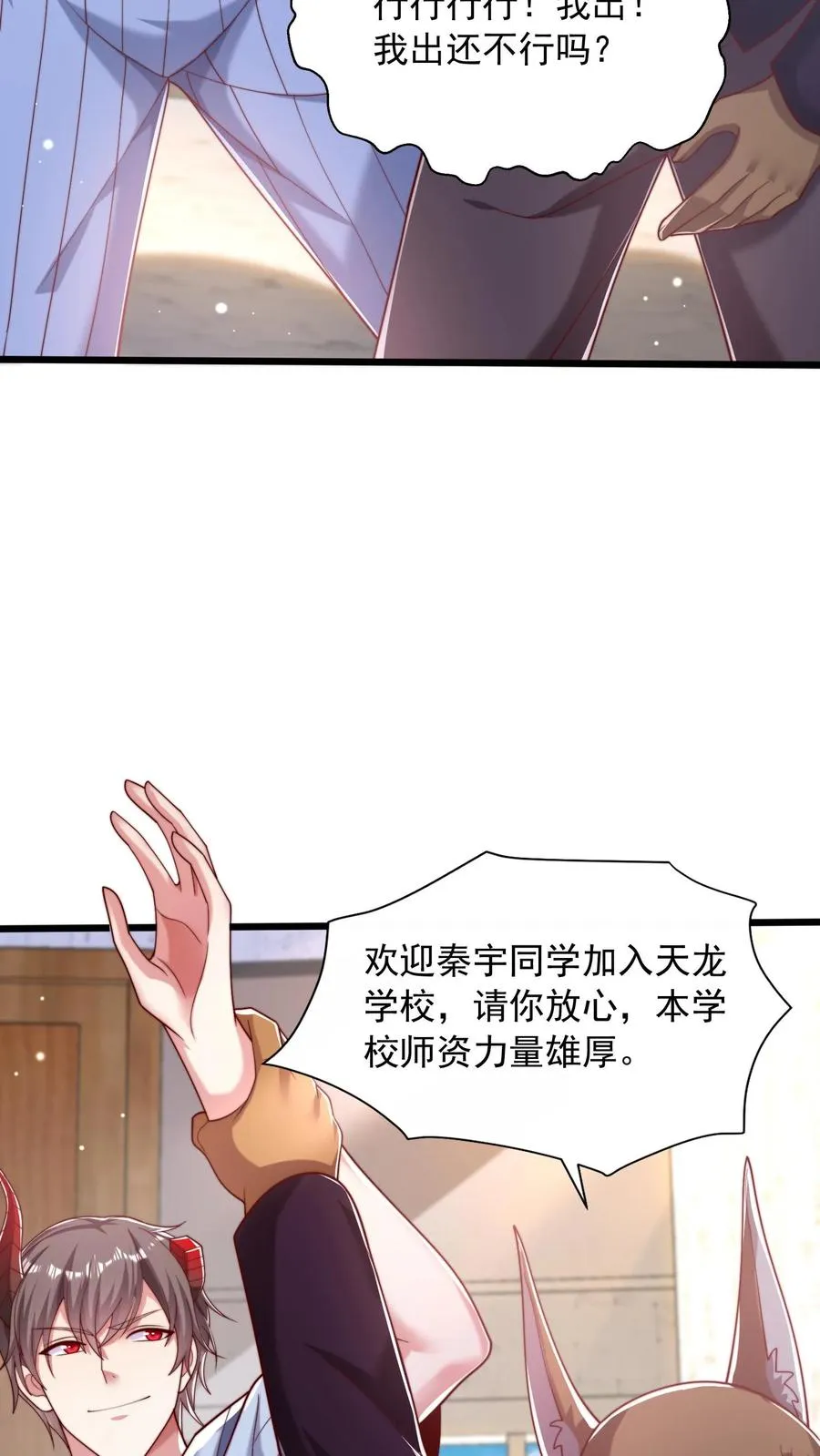 第48话 三大院校的邀请！15