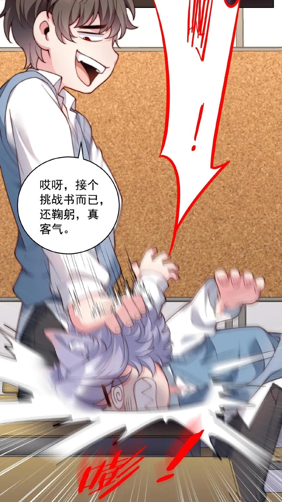 第6话 小妹挨揍？哪个叫白小易？31
