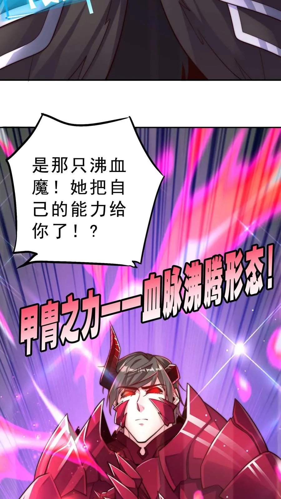 第46话 甲胄之力——血脉沸腾形态！5