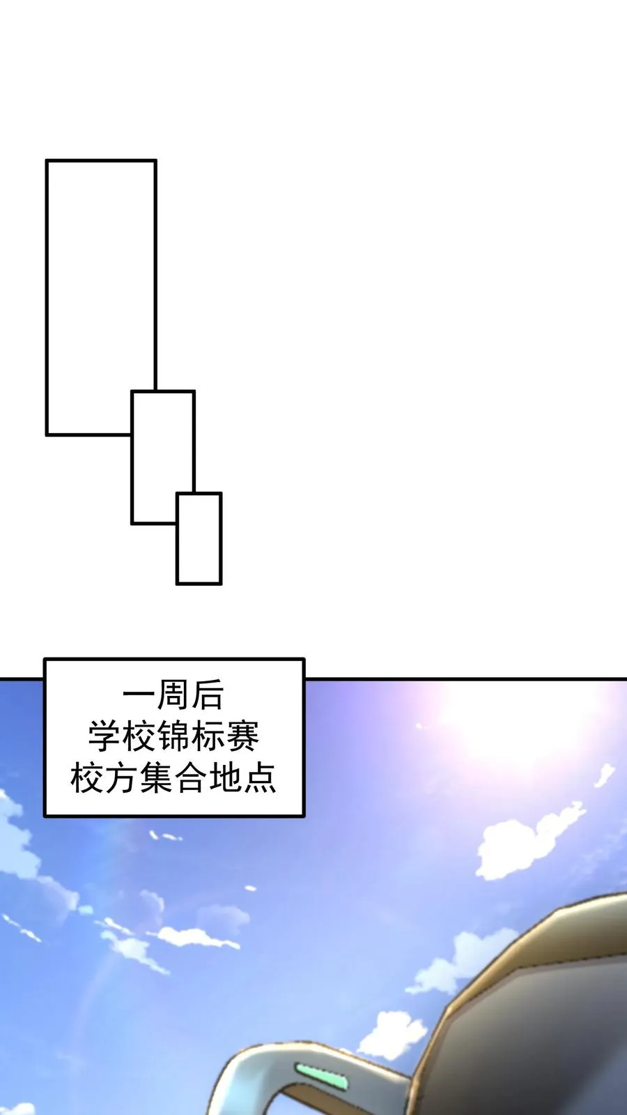 第171话 出发！校园锦标赛15