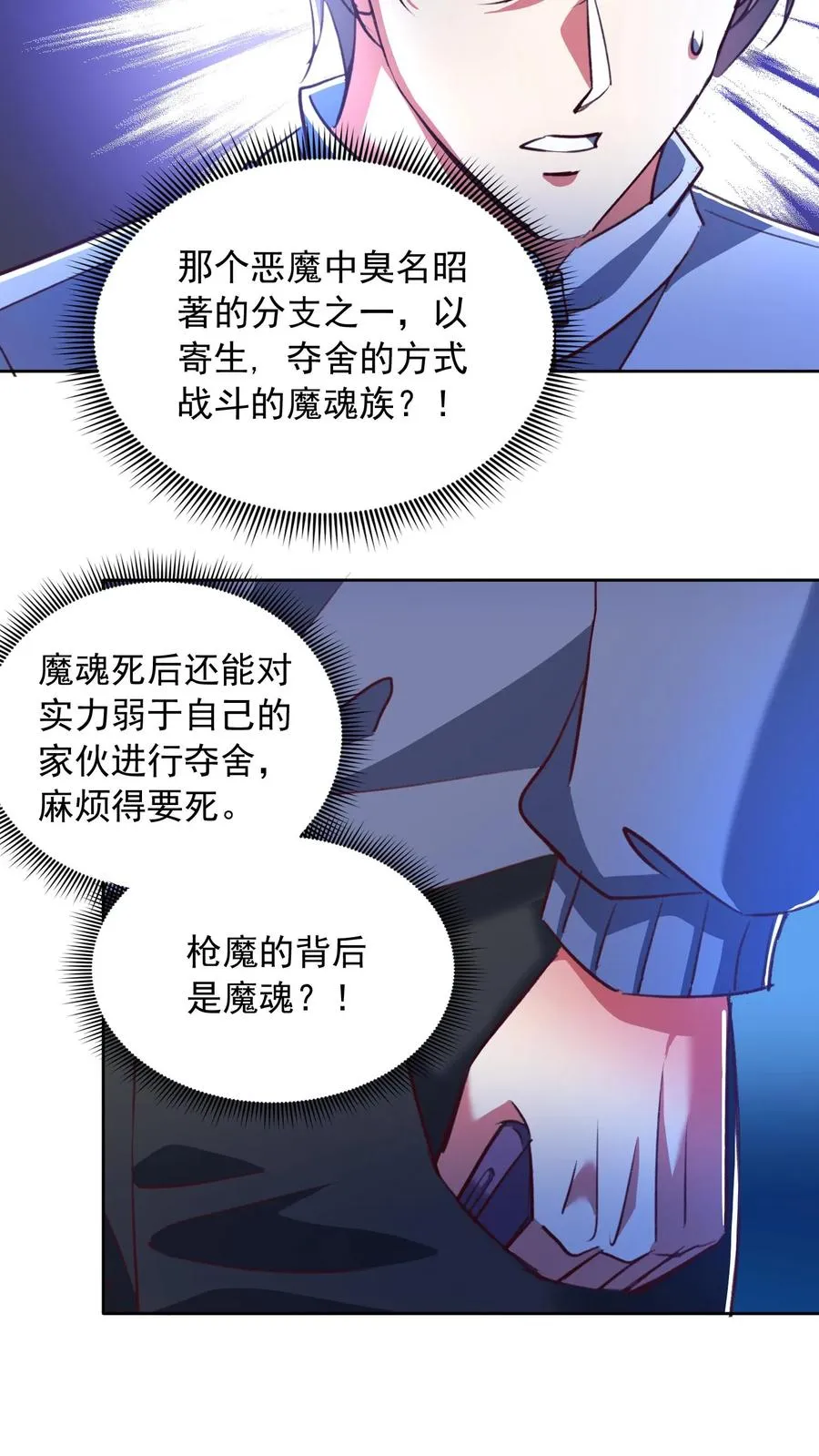 第97话 魔魂一族！27