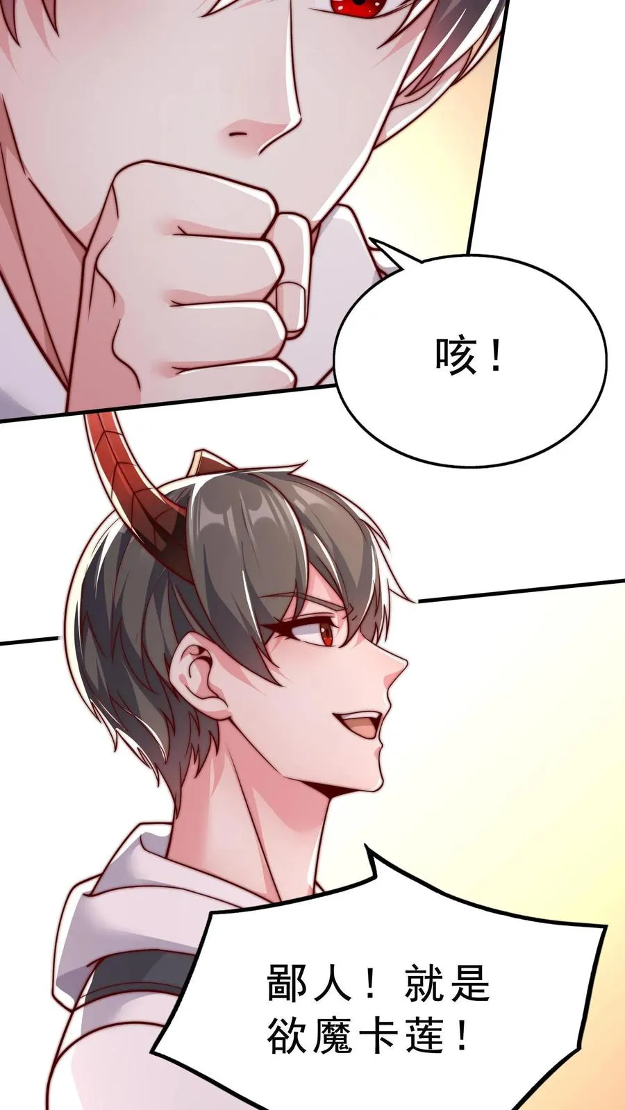 第60话 鄙人秦宇就是欲魔卡莲！23