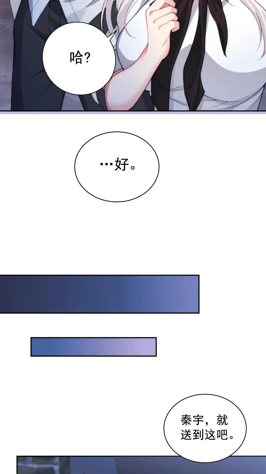 第6话 小妹挨揍？哪个叫白小易？13