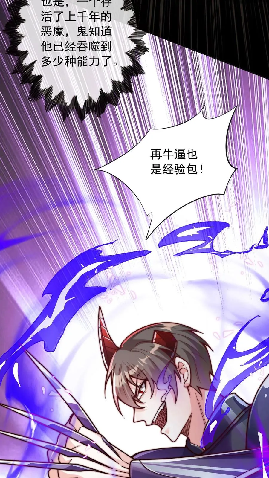 第75话 碾压！魔王的实力！23