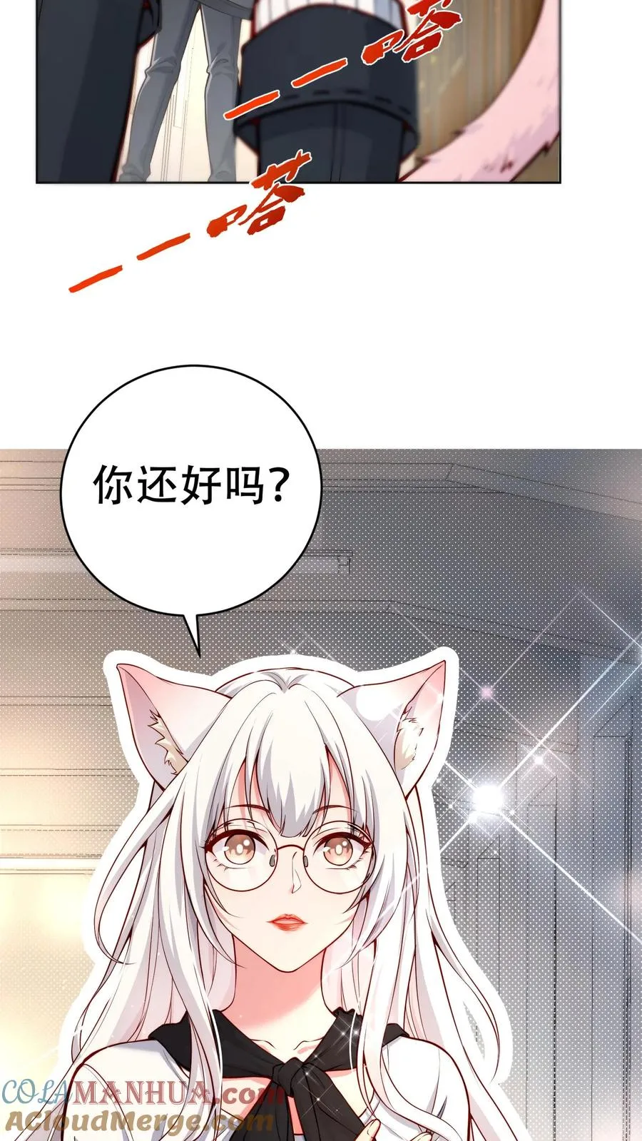 第3话 收割能量！我的猫娘老湿~20