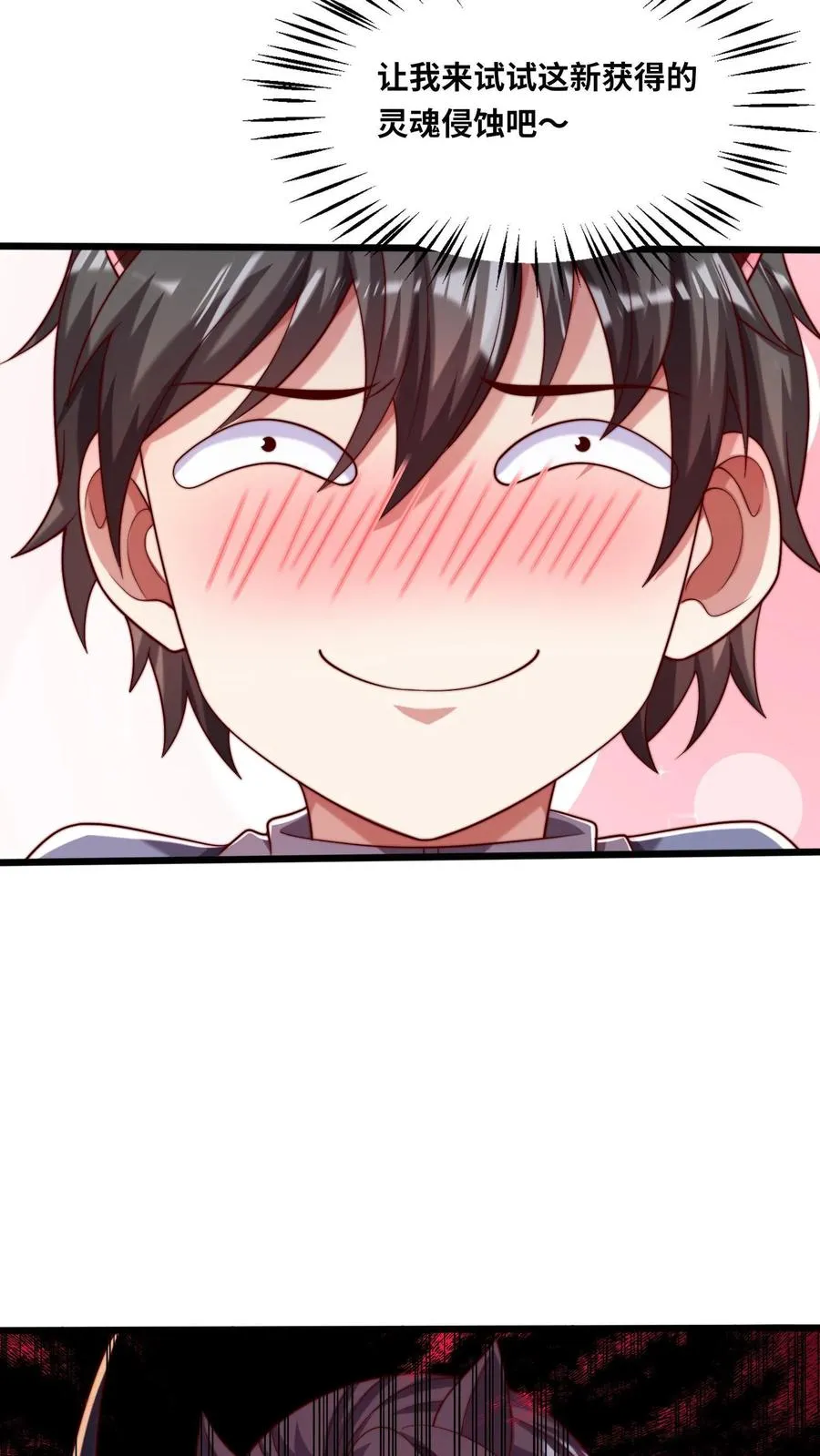 第106话 融合！秦宇的新能力！11