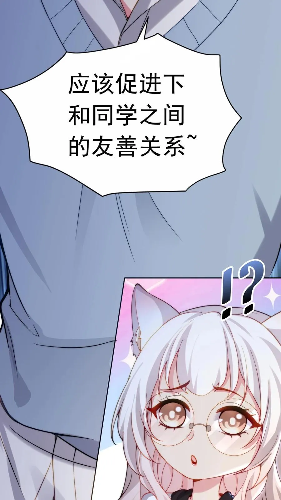 第6话 小妹挨揍？哪个叫白小易？19