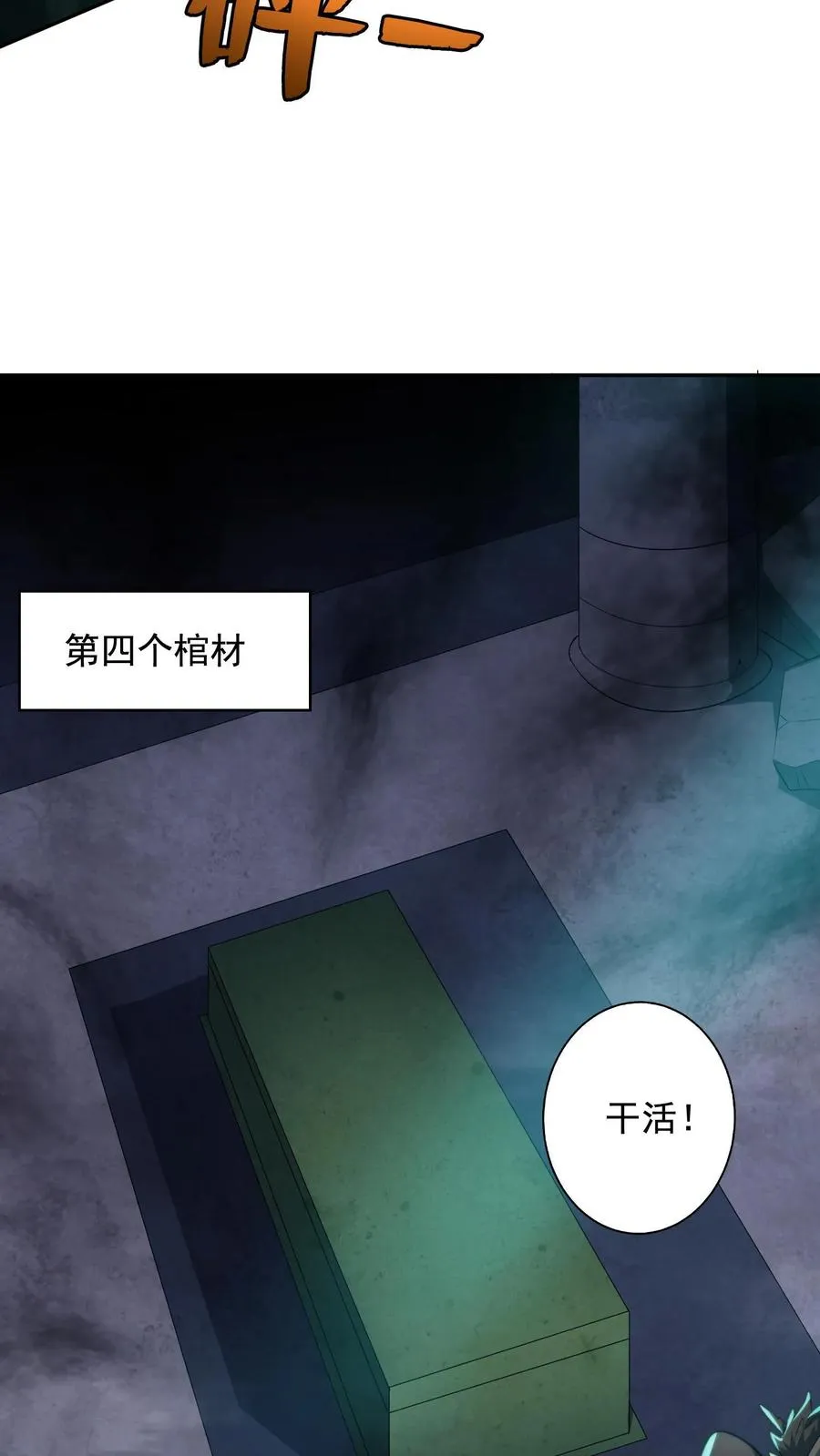 第126话 叮咚，感受到恶意凝聚体，是否吸收？21