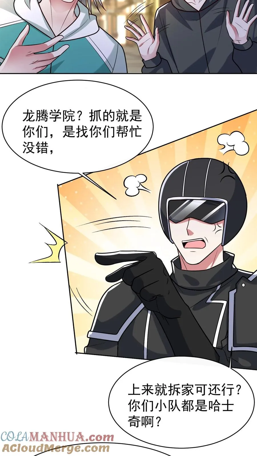 第113话 无面杀手红木镇分部10