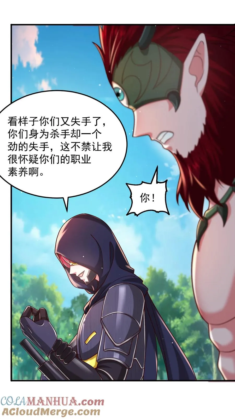 第199话 唐怜VS巳蛇12