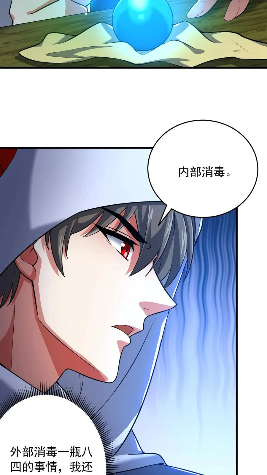 第169话 不死珠解毒11