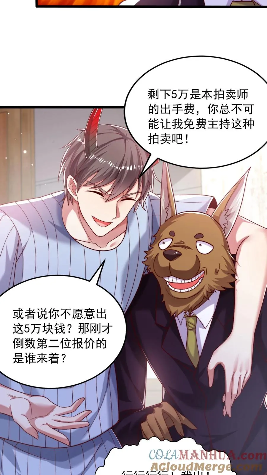 第48话 三大院校的邀请！14