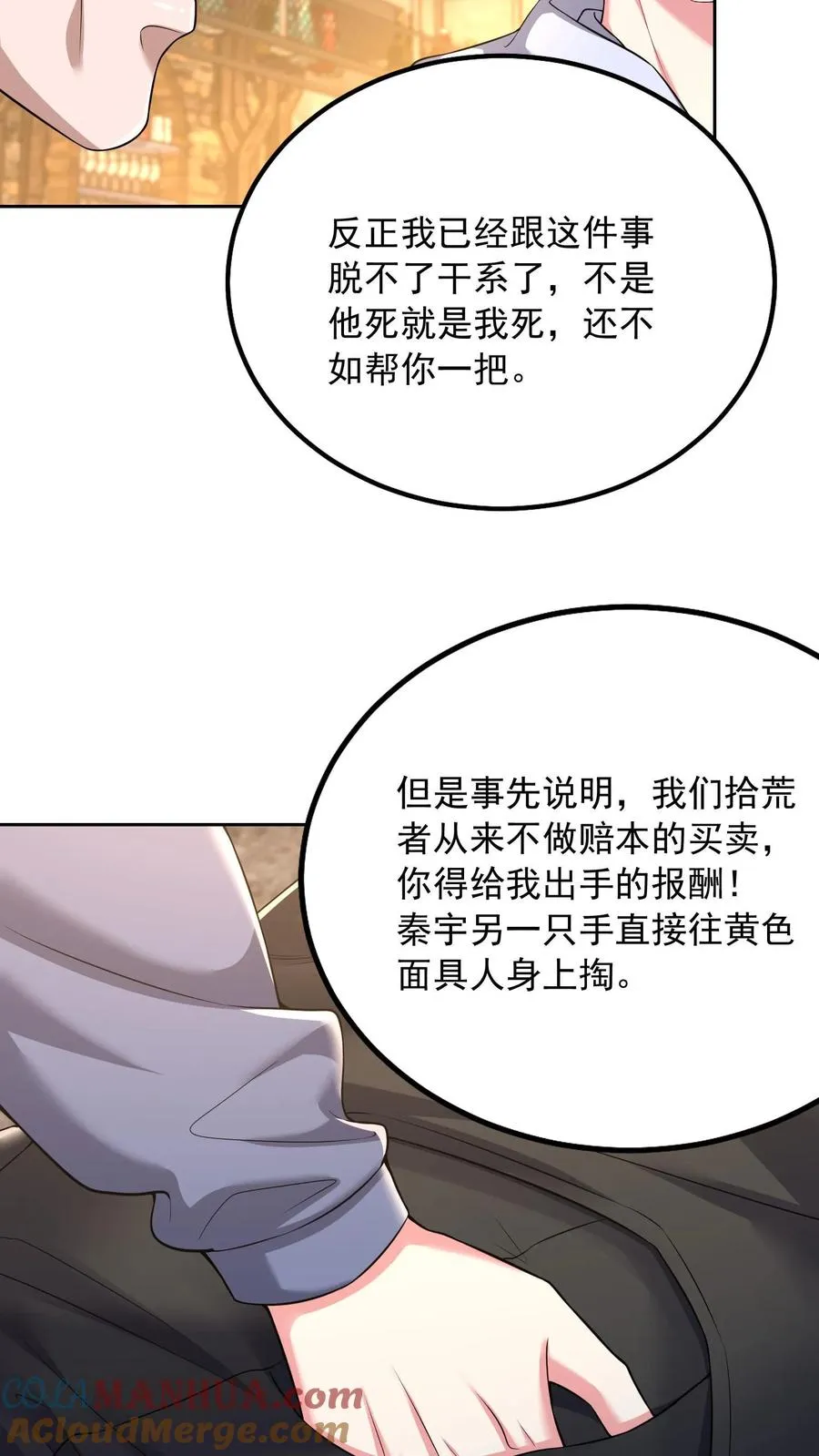 第111话 又见千面救世会20