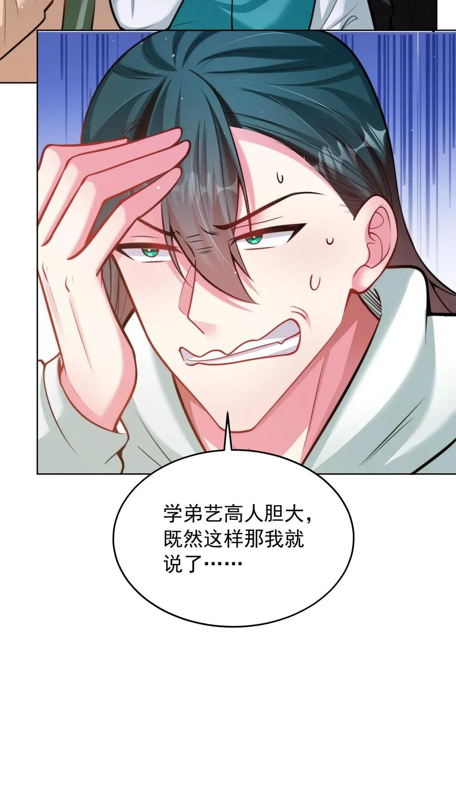 第109话 秦宇的男粉丝？17