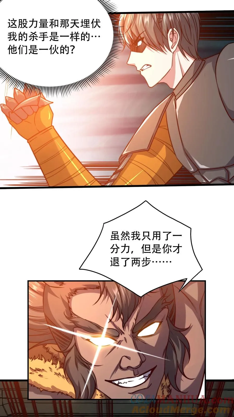 第136话 从来都是老子欺负别人！8