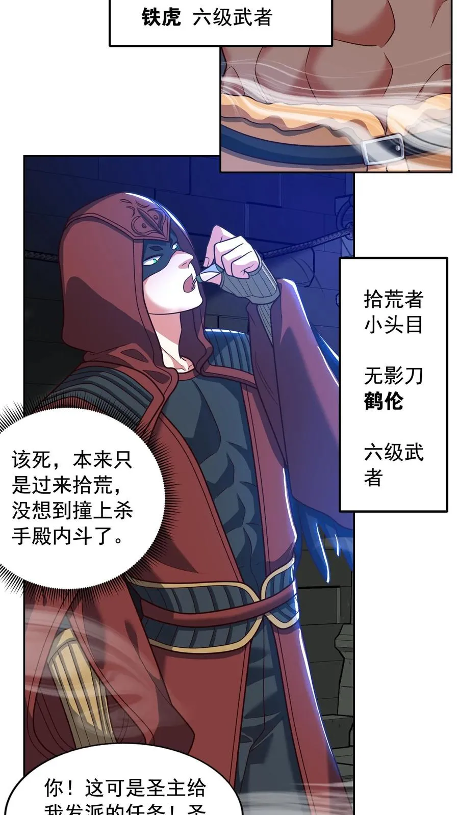 第133话 杀手会来袭！真正的主墓！9