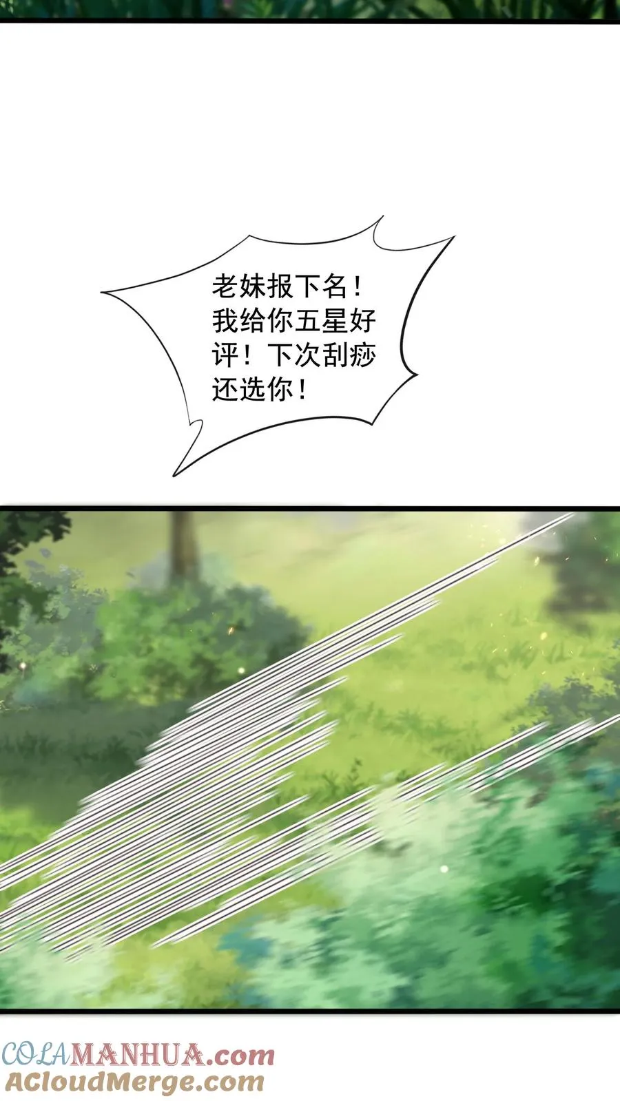 第22话 榨干她！20
