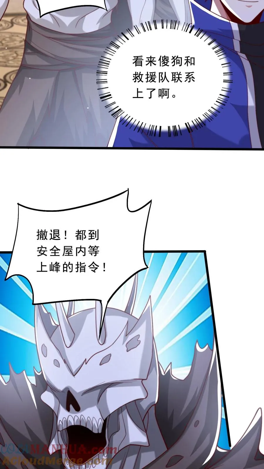 第42话 恶魔大将！狂战魔现身！14