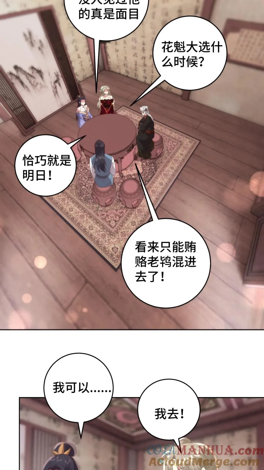 第143话 夜宿青楼，小心男人20