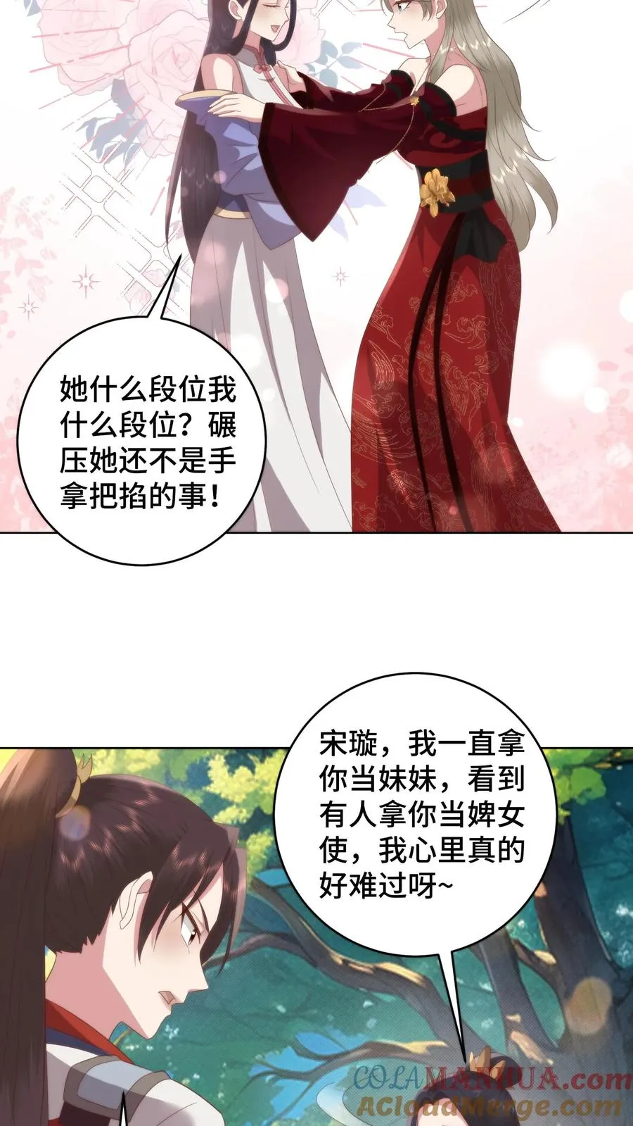 第147话 兰若娇才是不二女神12