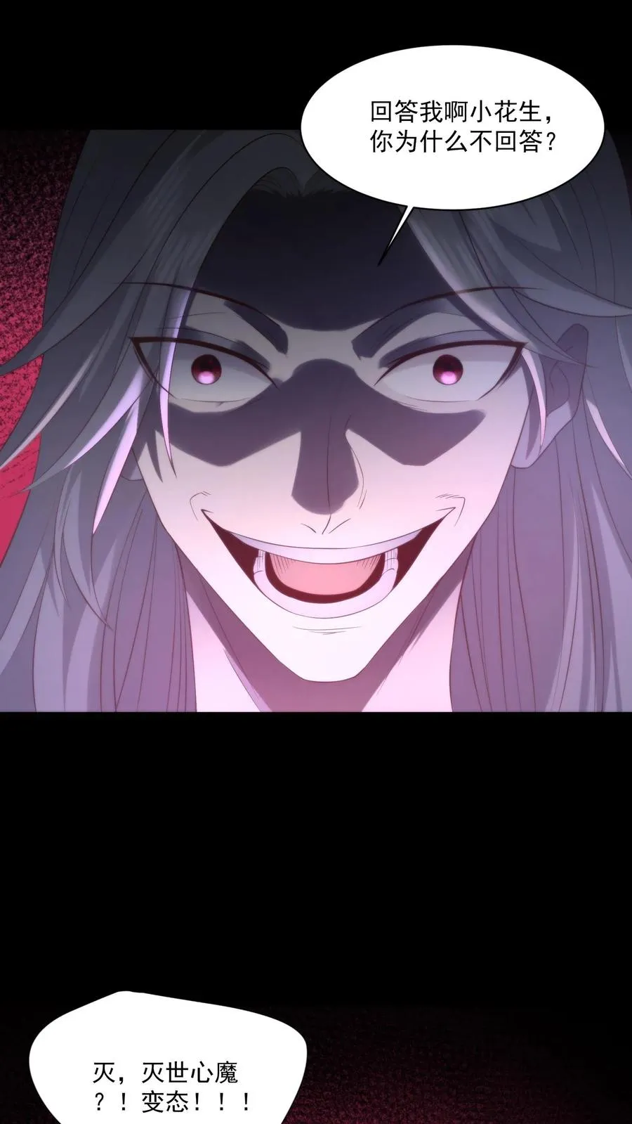 第155话 道心转变！小花生修魔了？1