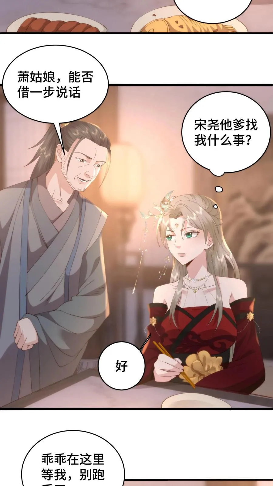 第173话 魔头沾杯就醉？11