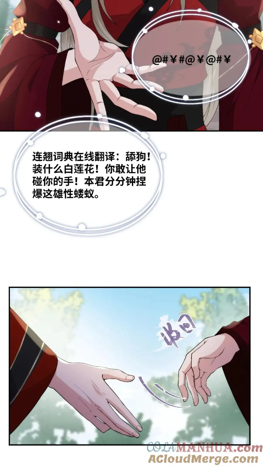 第32话 醋意大发18